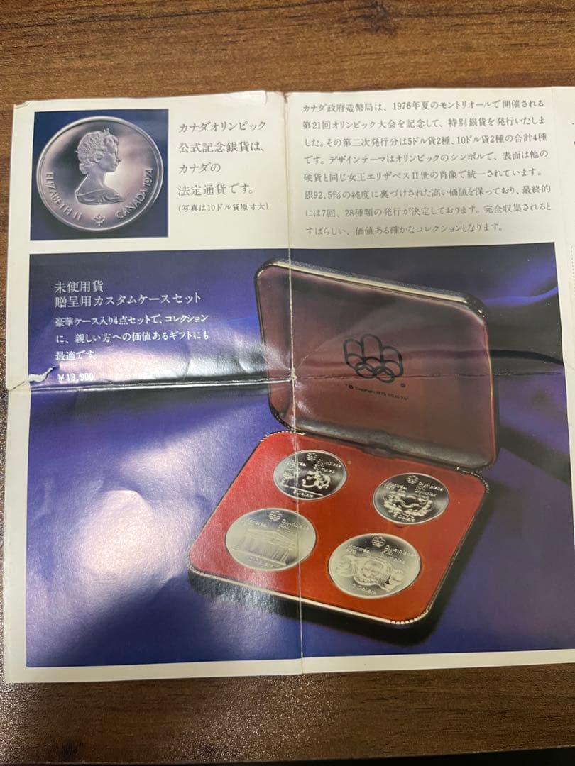 モントリオールオリンピック記念銀貨セット