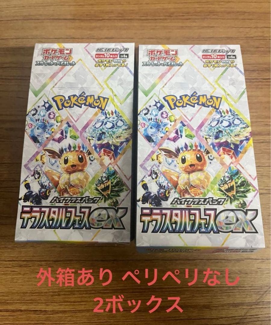 ポケモンカード　テラスタルフェスex シュリンクなし2box