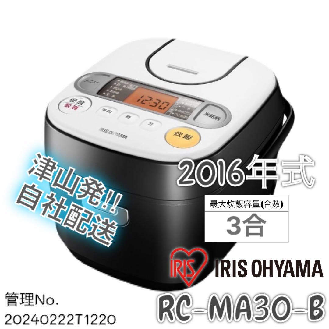 2016年式 3合 0.54L アイリスオーヤマ 炊飯器 RC-MA30-B