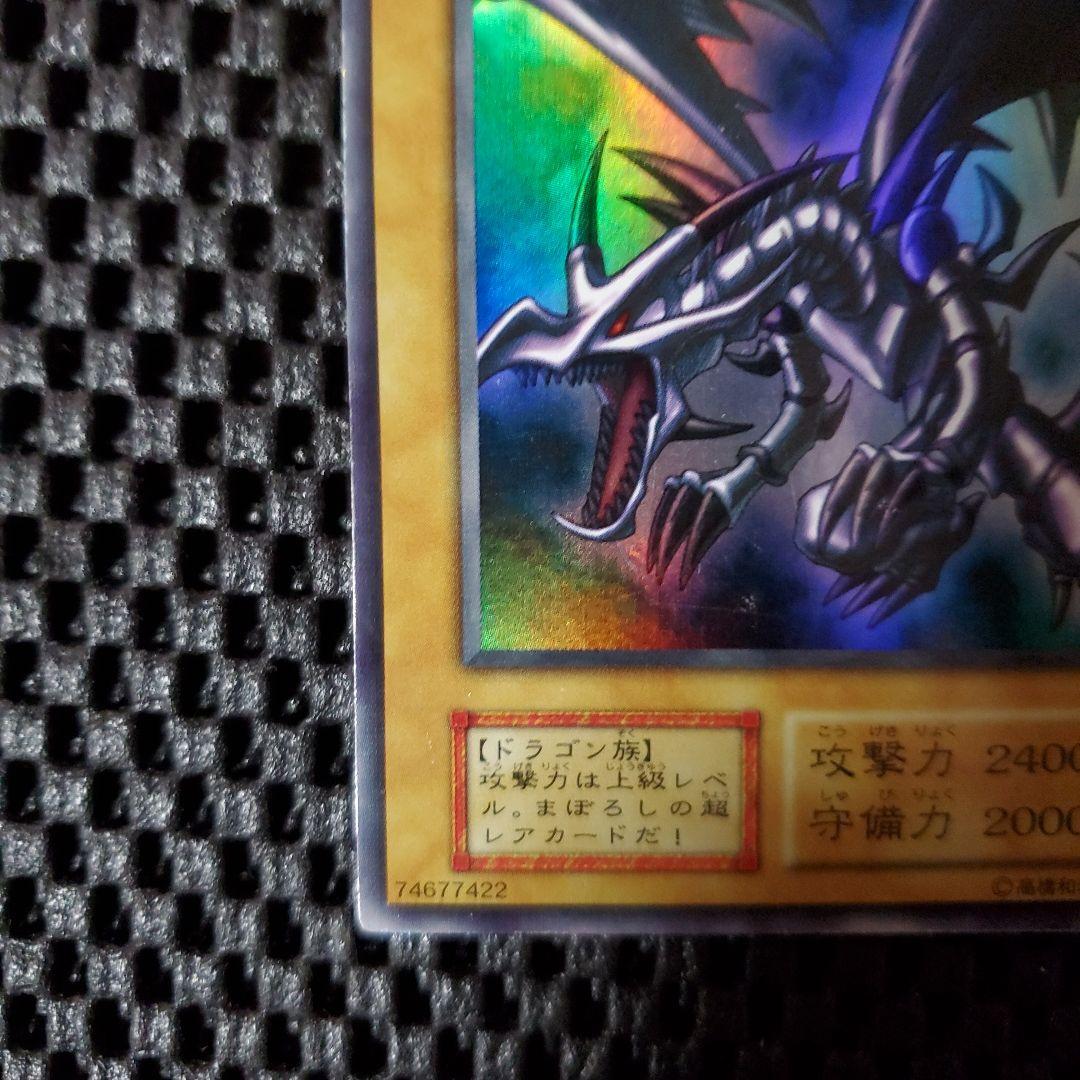 遊戯王OCG 真紅眼の黒竜 初期 ウルトラ