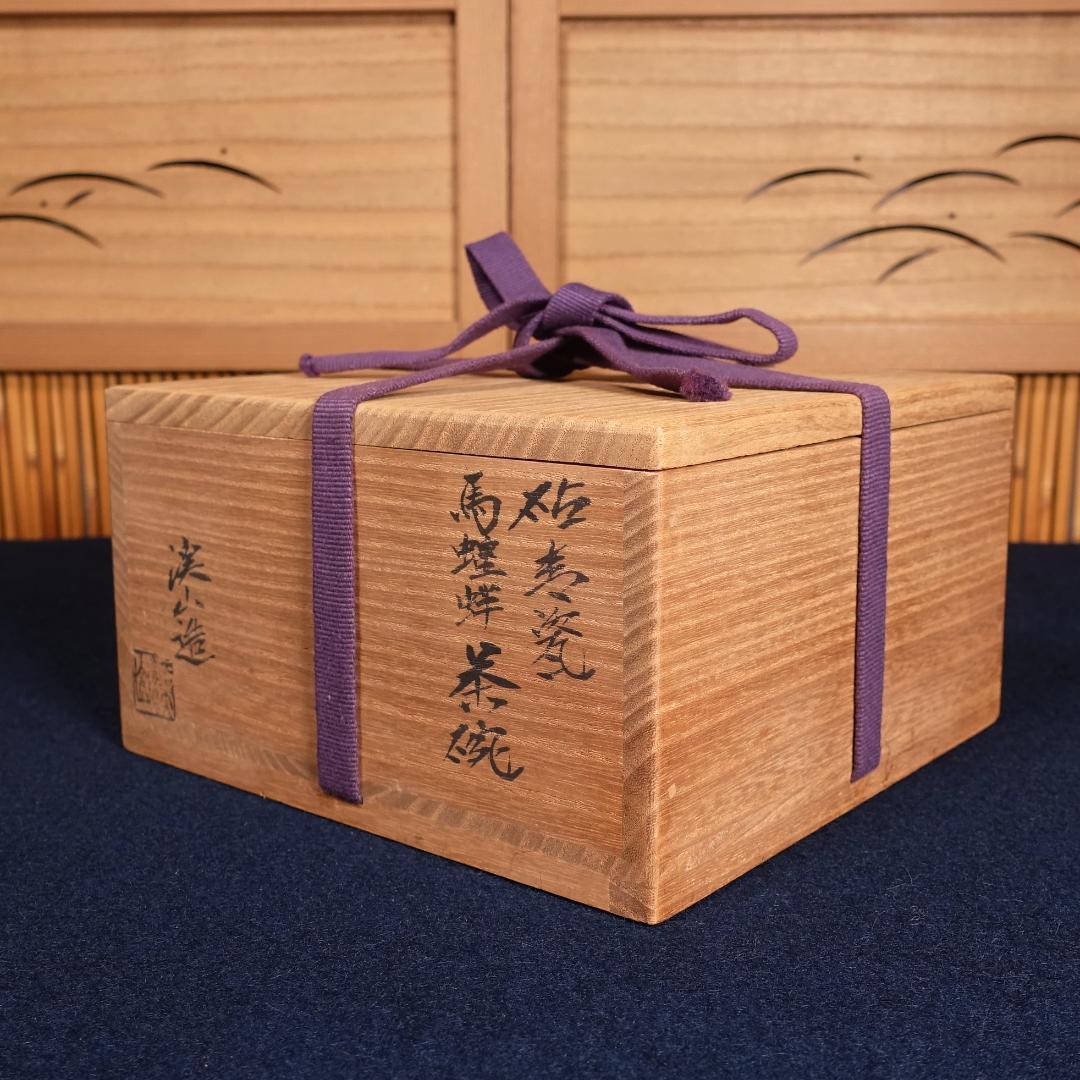 二代 加藤渓山造 砧青瓷 馬蝗絆茶碗 共箱 茶道具