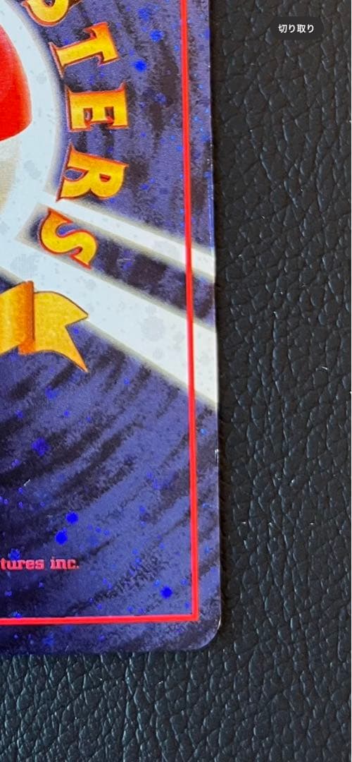 【美品/希少】とりかえっこプリーズ！ 旧裏 キラ プロモ ポケモンカード