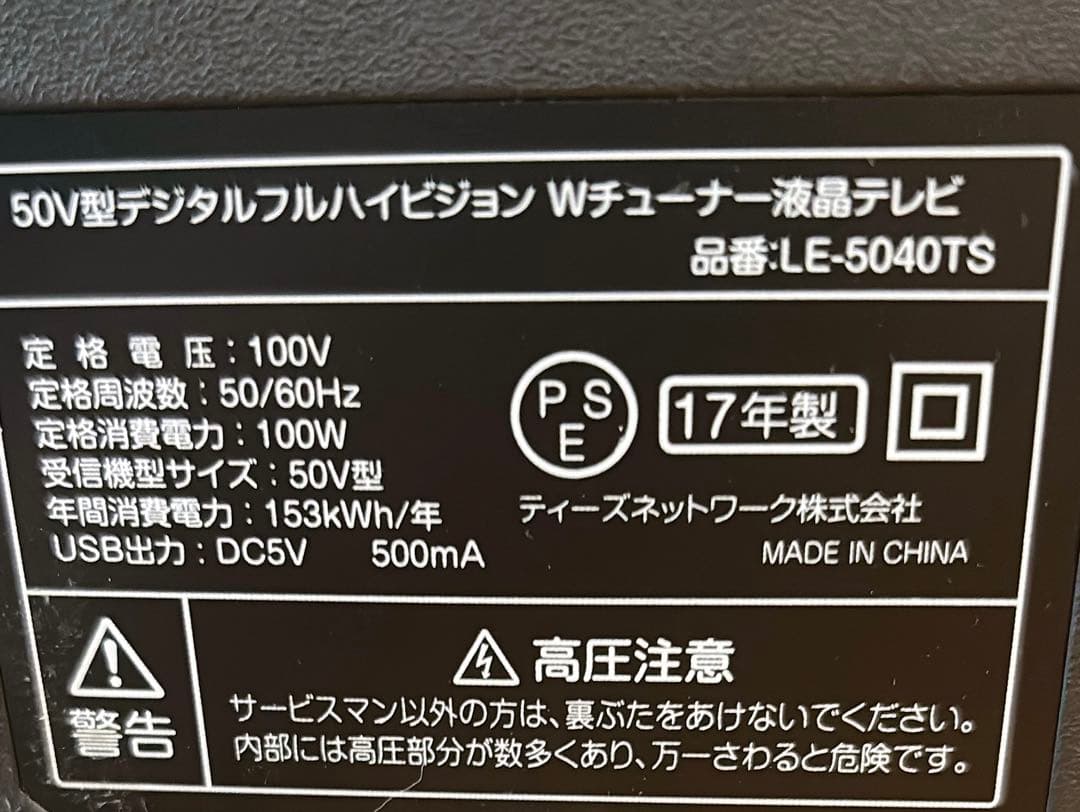 ◼️最終値下げ　50インチハイビジョン液晶テレビ (ジャンク) 送料込み