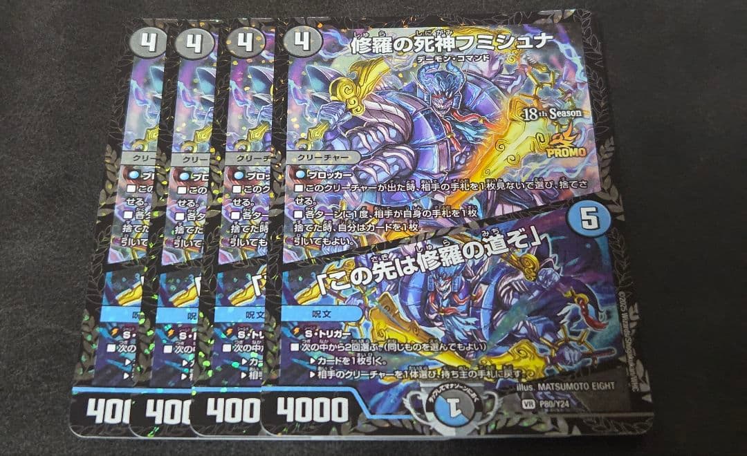 修羅の死神フミシュナ　プロモ　4枚