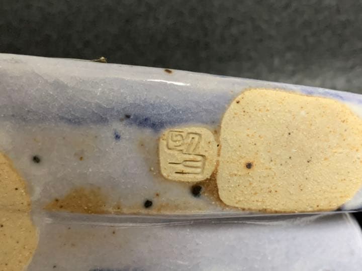 美濃寿窯　志野　水野守山　巳　置物