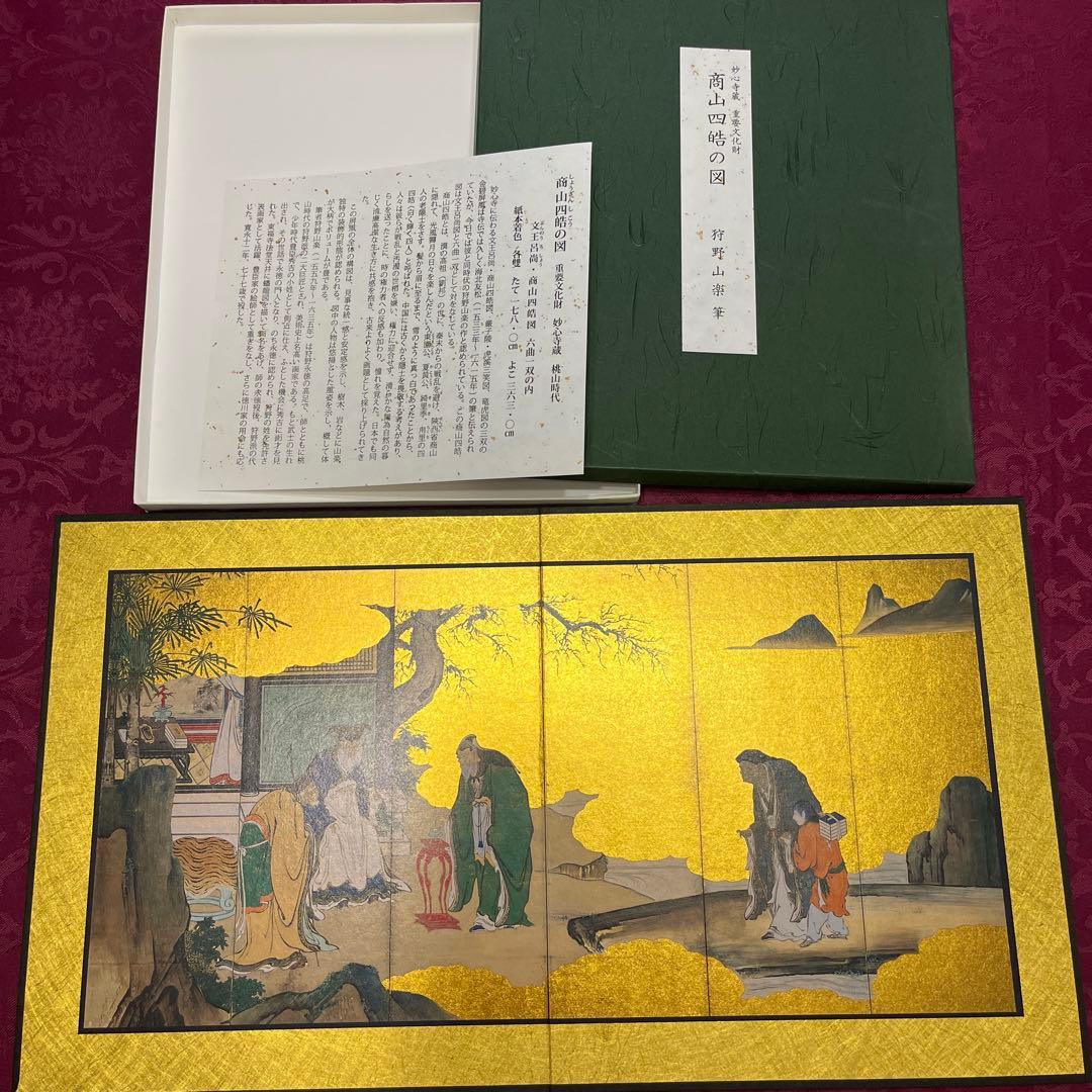 妙心寺 重要文化財 日本画 屏風 10隻 狩野山楽 海北友松 圓山応挙 レプリカ