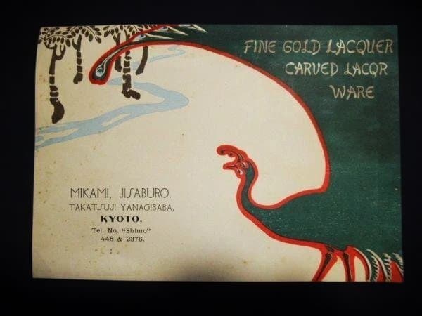 文嶺下絵 能「邯鄲の夢ハ粟飯 五十年（八十翁 文嶺)」大正６年 菓子器