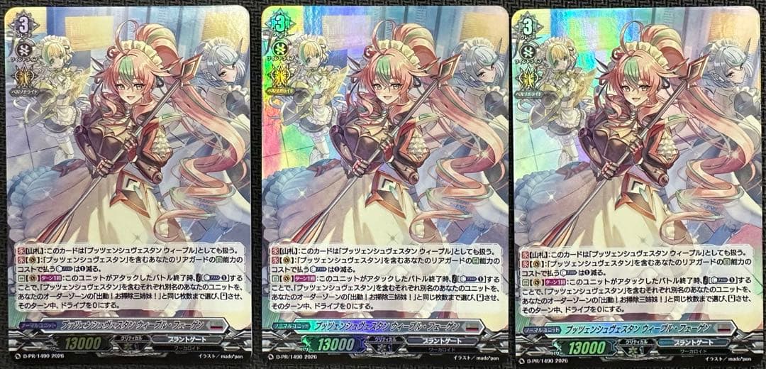 ヴァンガード プッツェンシュヴェスタン ウィーブル・フェーゲン 3枚 ホイル