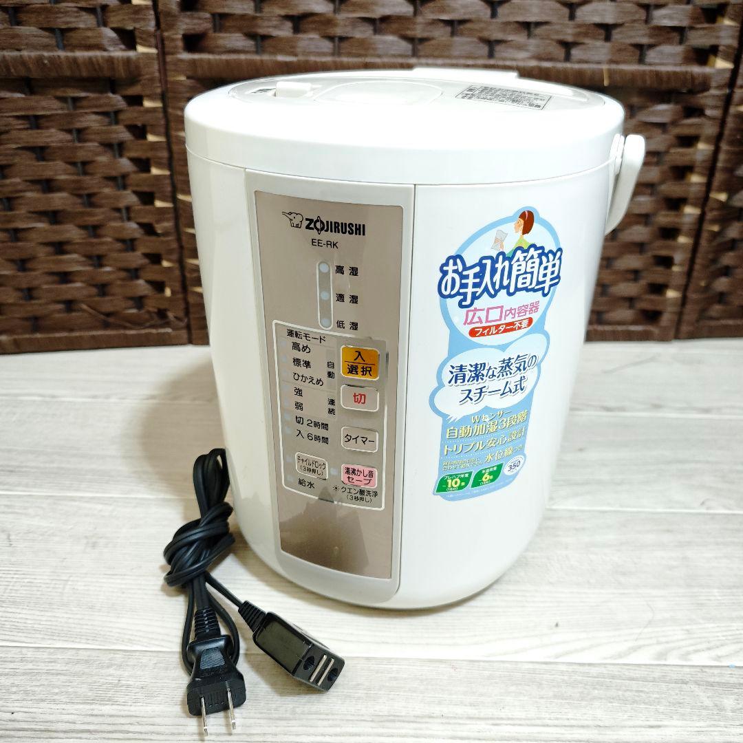 【美品】象印 ZOJIRUSHI スチーム式加湿器 EE-RK35