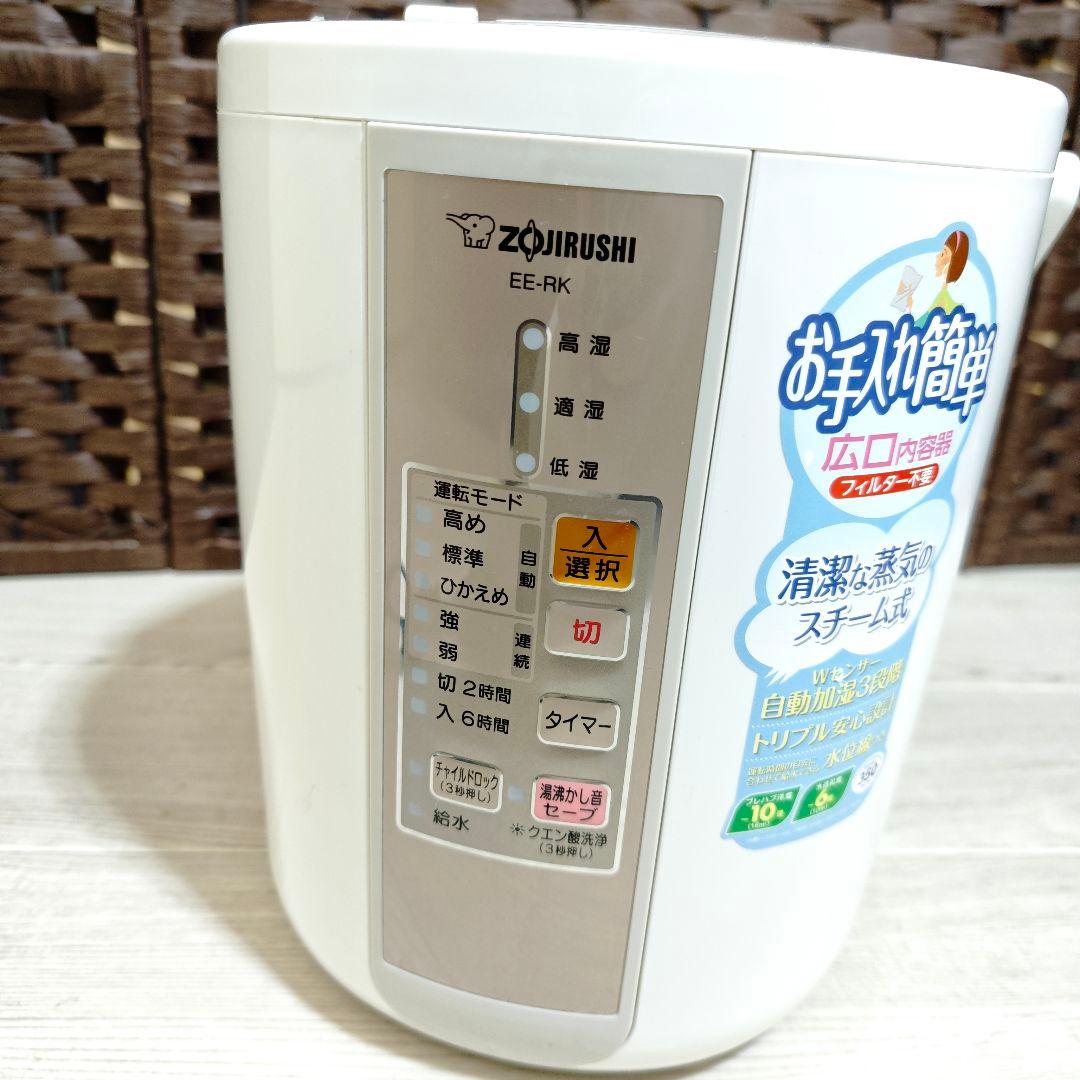 【美品】象印 ZOJIRUSHI スチーム式加湿器 EE-RK35