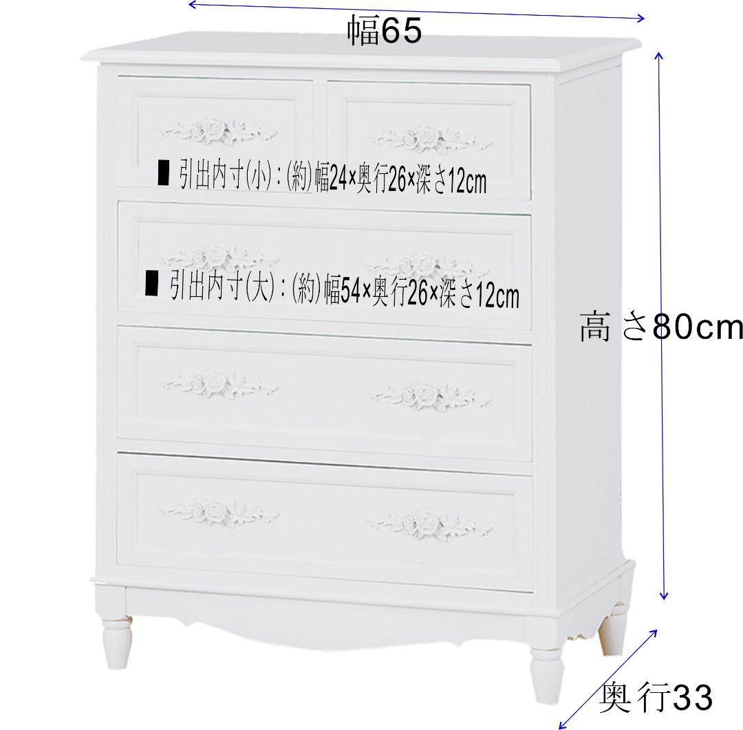 ヨーロピアン調　チェスト４段5杯　洋タンス　箪笥　完成品 　新生活応援