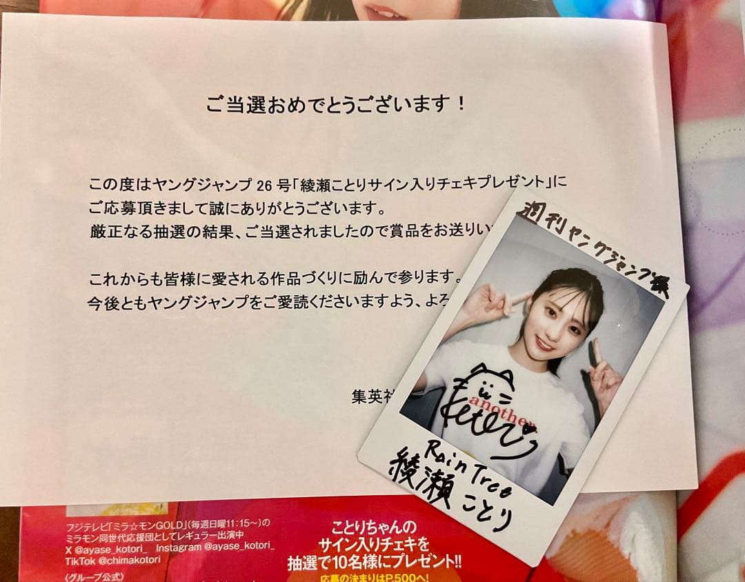 綾瀬ことり 直筆サイン入りチェキ