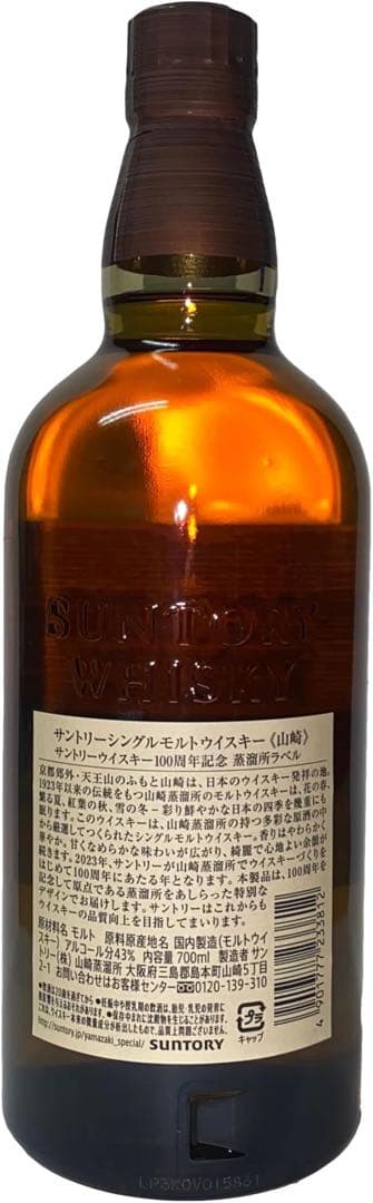 未開栓　山崎 シングルモルトウイスキー 700ml