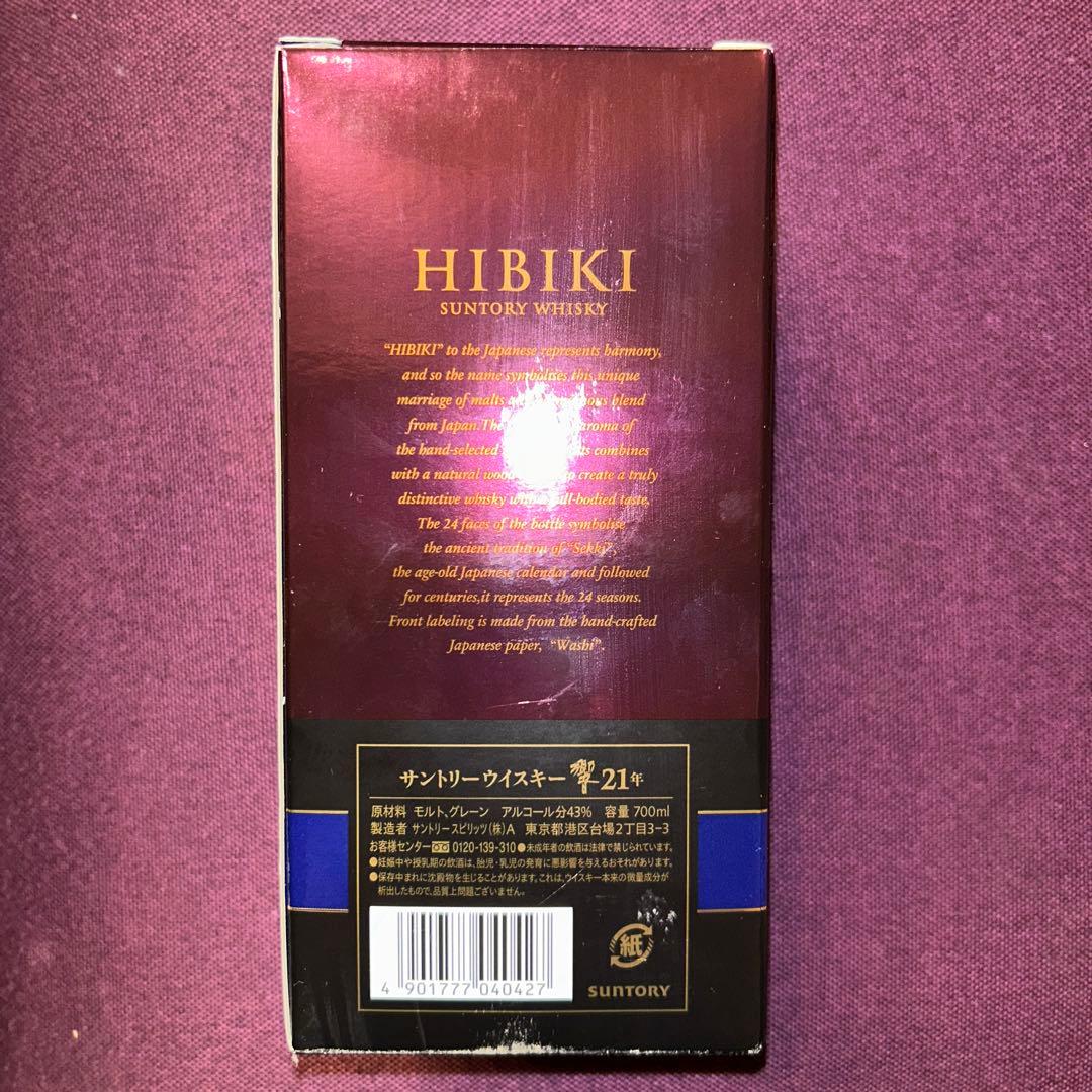 サントリー響21年 700ml  箱付き新品未開封