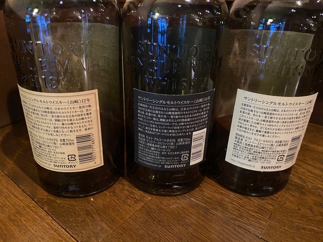 空瓶 山崎シングルモルトウイスキー 12年・18年・ノンビンテージ