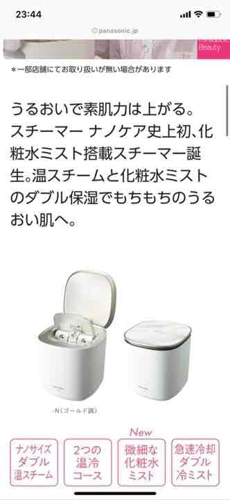 パナソニック大人気令和2年11月1日発売最新のスチーマー