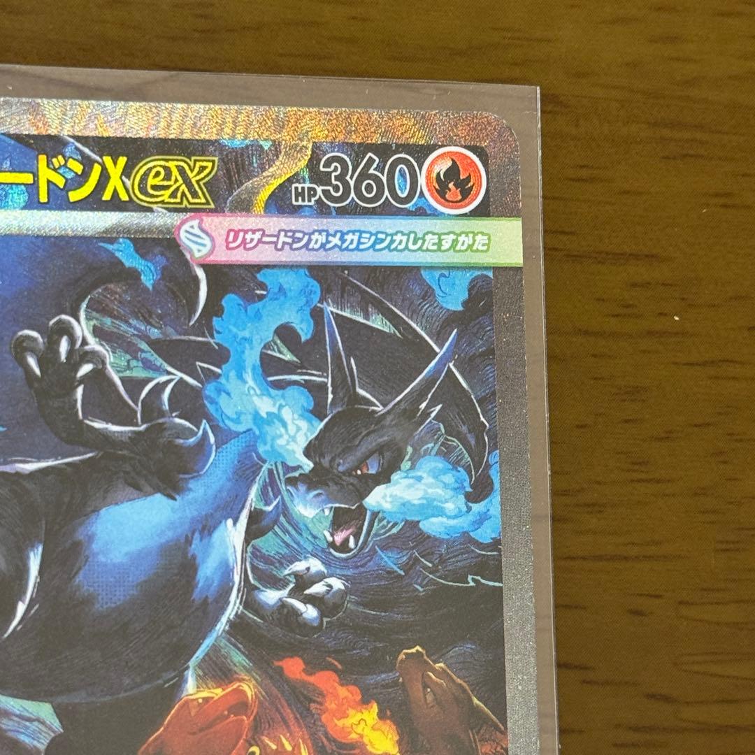 p*a様 メガリザードンX EX 360 HP 〔状態s〕