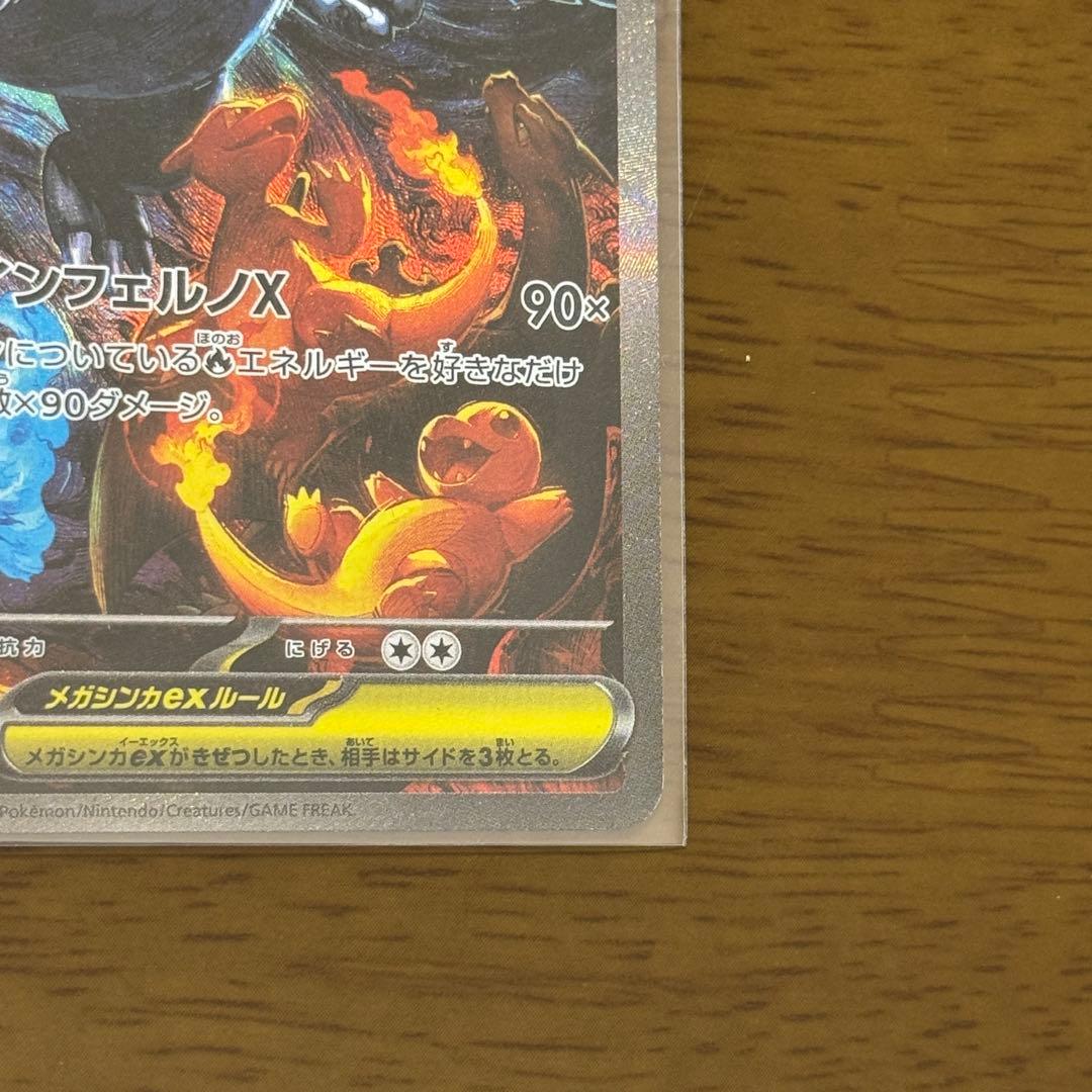 p*a様 メガリザードンX EX 360 HP 〔状態s〕