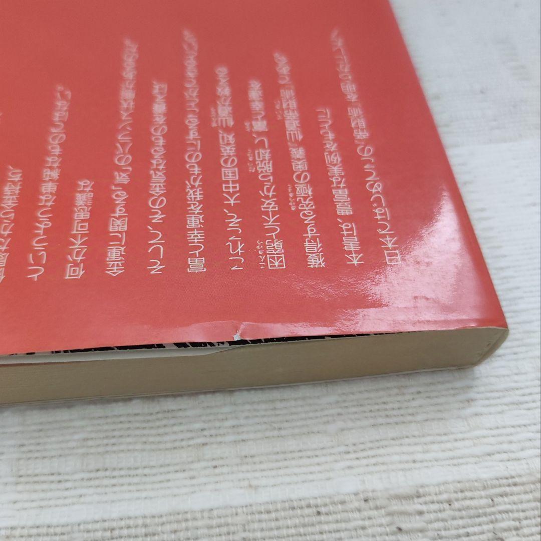 仙道帝財術入門 　高藤聡一郎