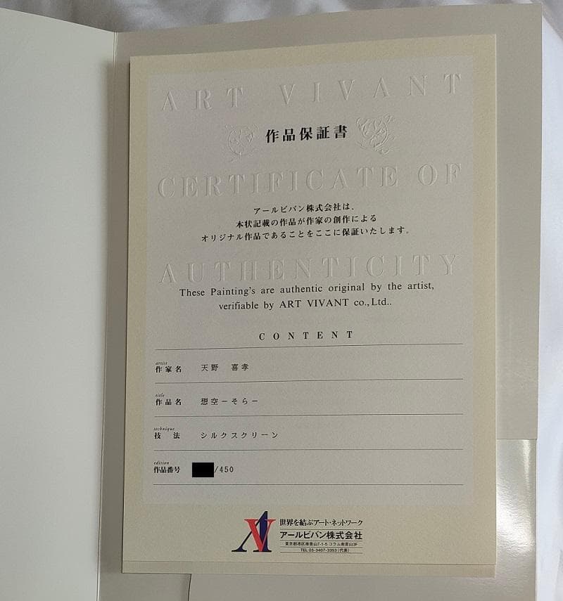 天使のたまご 想空 シルクスクリーン 版画 天野喜孝