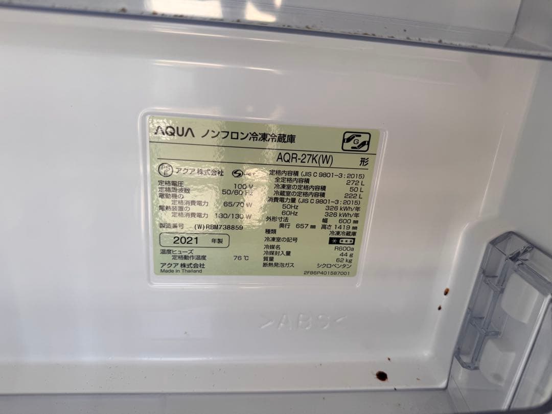 AQUA アクア 冷蔵庫 AQR-27K(W) 272L 2021年製