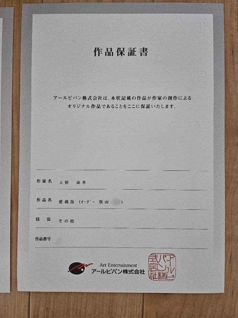 天野喜孝 クラウド 鉄馬（ハーレー）