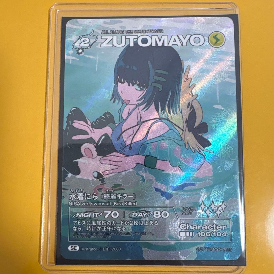 ずとまよカード　水着にら　se