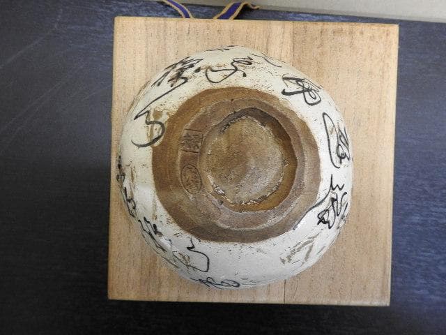 村瀬亮吉　加藤景夫　文字入茶碗　保存箱　MA19