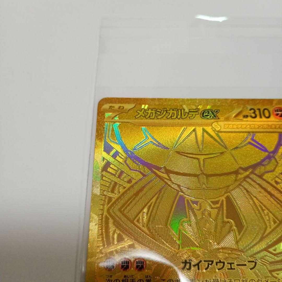 【ポケカ】ムニキスゼロ メガジガルデ ex MUR ポケモンカード