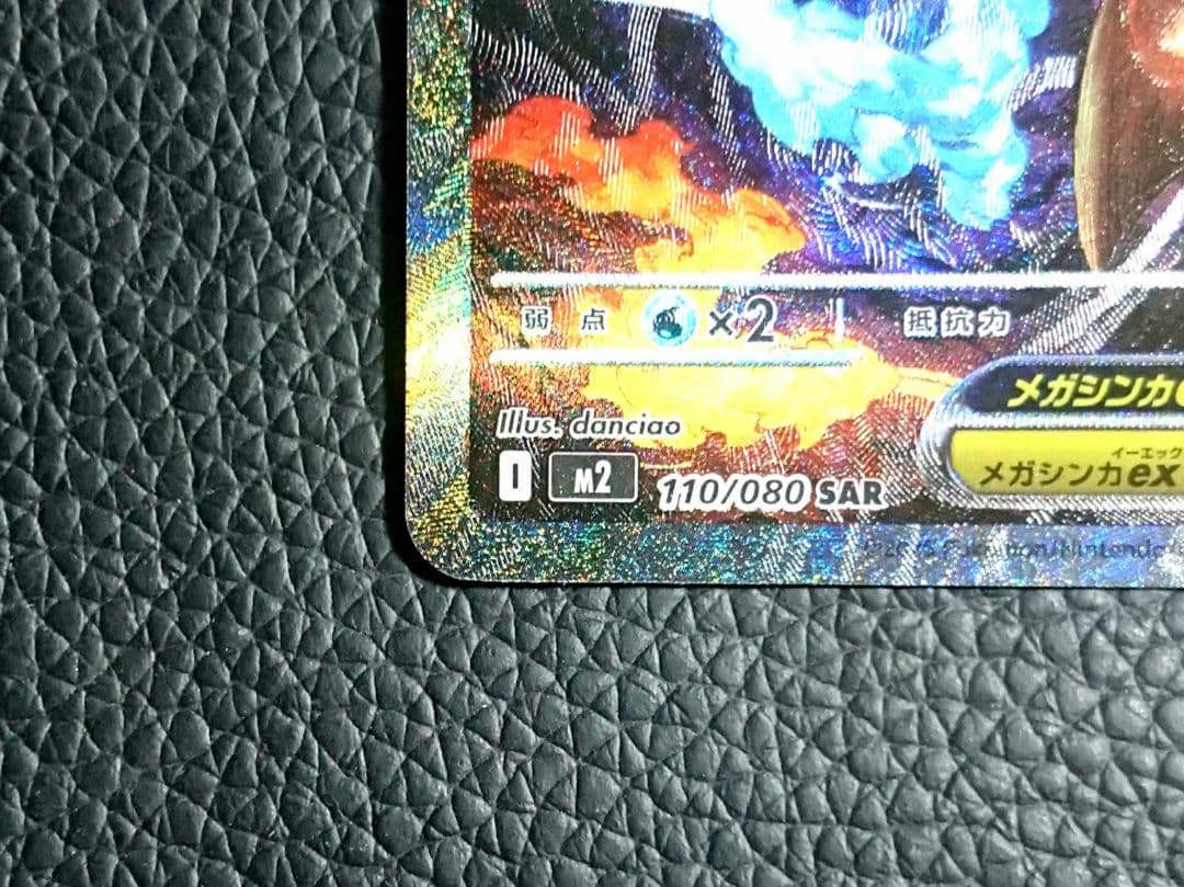 ポケカ メガリザードンX ex sar 【良品】
