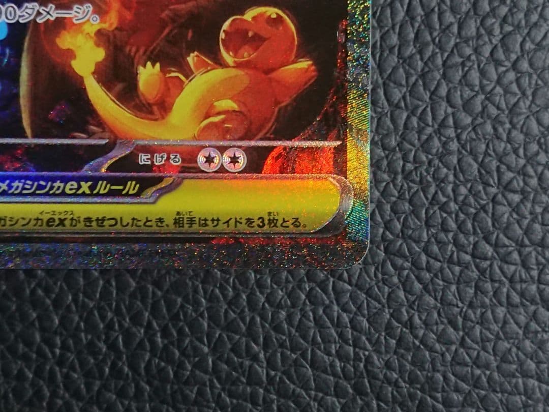 ポケカ メガリザードンX ex sar 【良品】