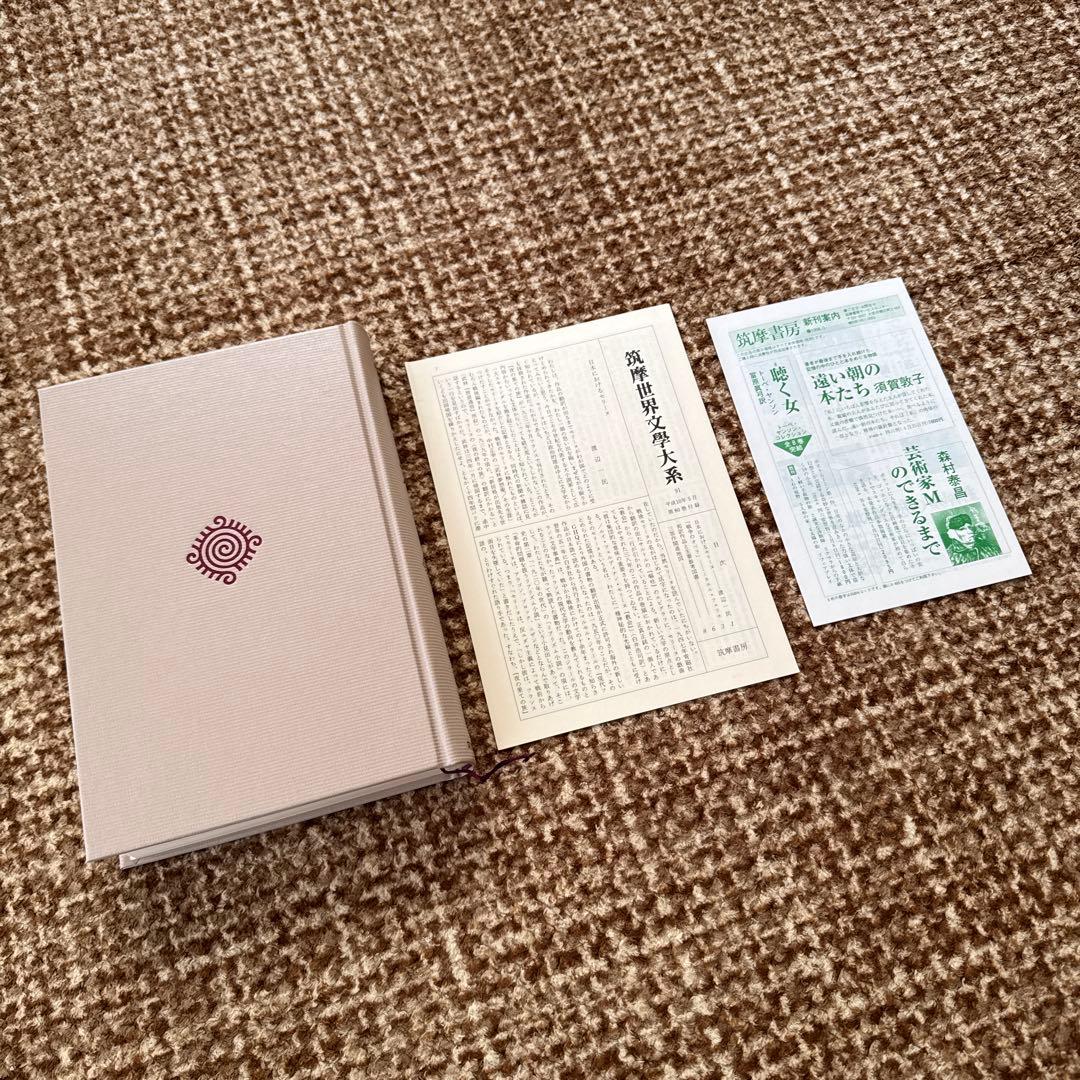 筑摩世界文学大系 80 セリーヌ 城から城 / 北 / リゴドン