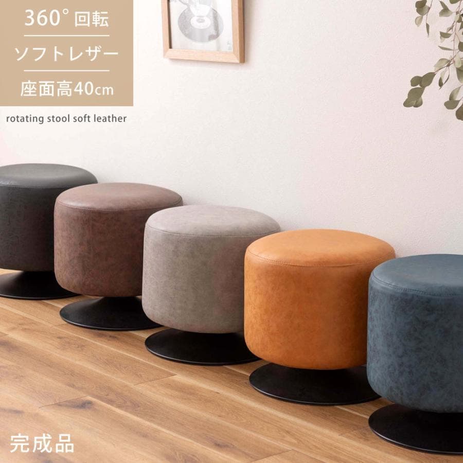 東谷 ローテ 回転スツール PC-505CA 1468