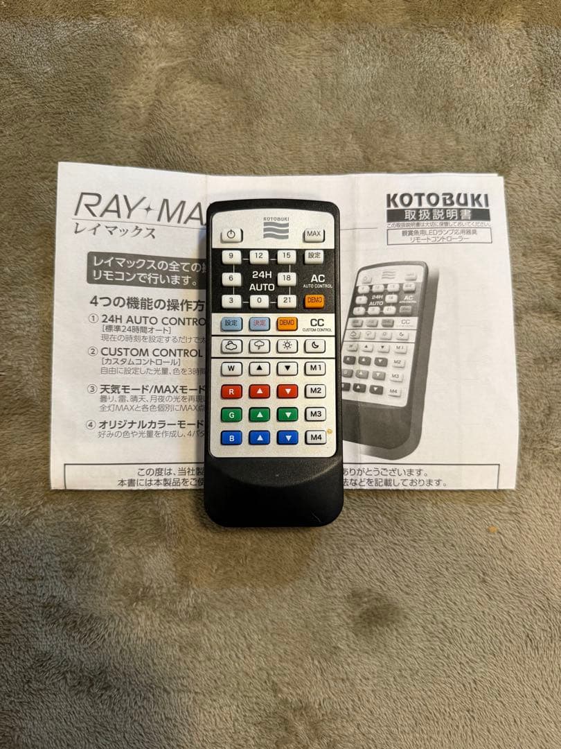 RAY-MAX900 LEDライト 24時間自動制御