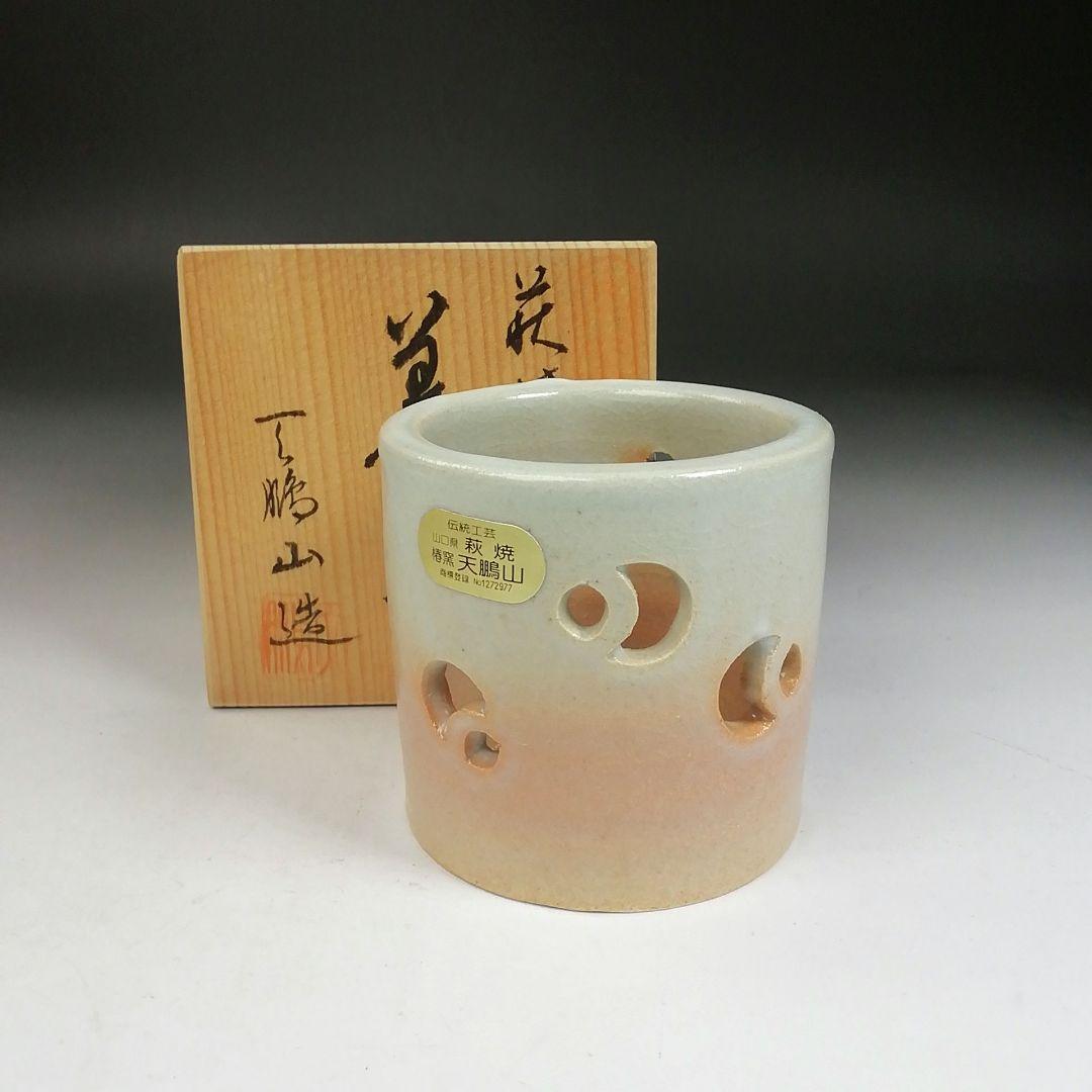 Ｗ６　蓋置　『萩焼』『椿窯　天鵬山 造』　共箱　茶道具