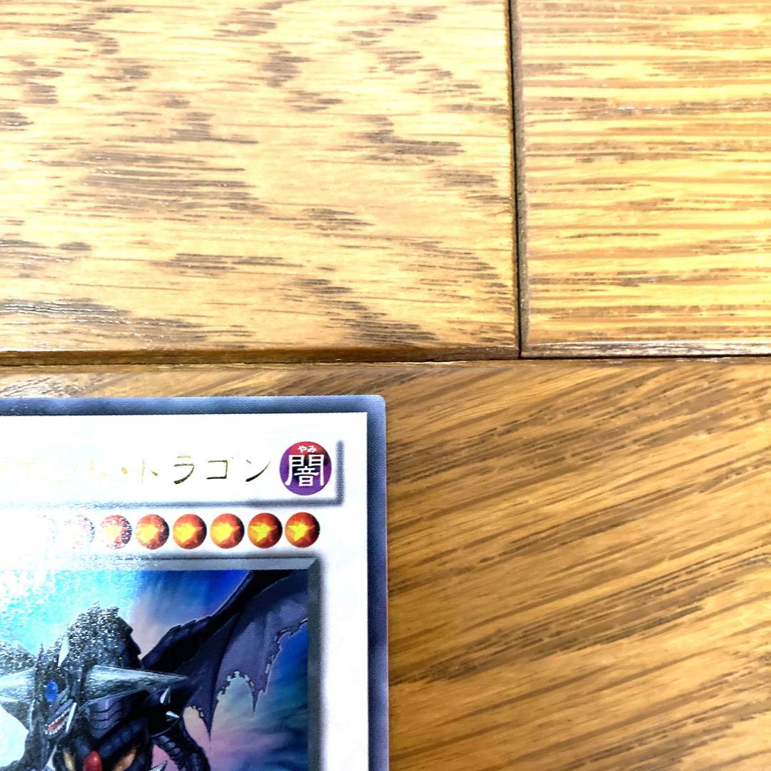 遊戯王 ダークエンド・ドラゴン トレカ ウルトラレア デュエルモンスターズ 闇