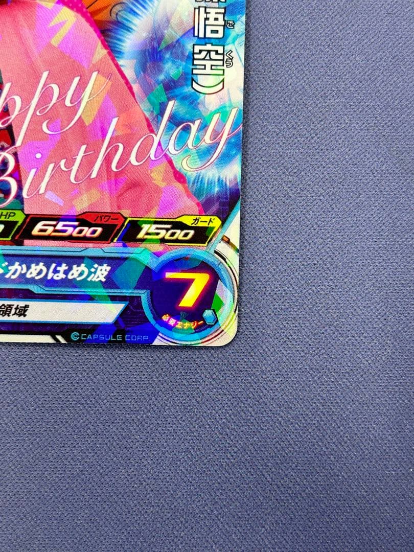 野沢雅子　ドラゴンボールヒーローズ　2016年誕生日