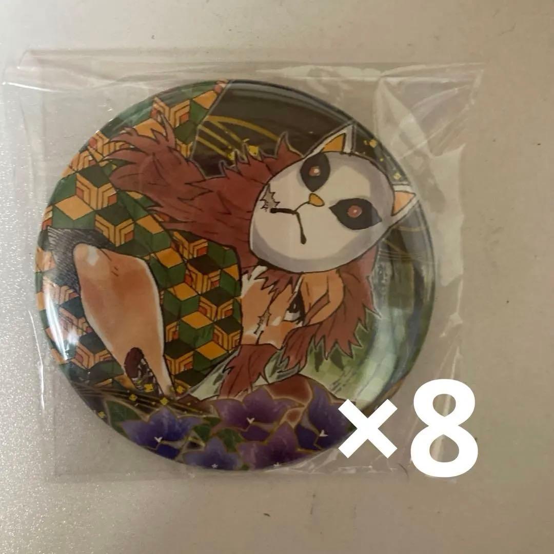 錆兎缶バッジまとめ売り