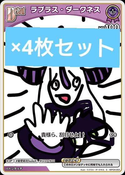 ホロカ ラプラス・ダークネス s debut 4枚 キュリアスユニバース 紫