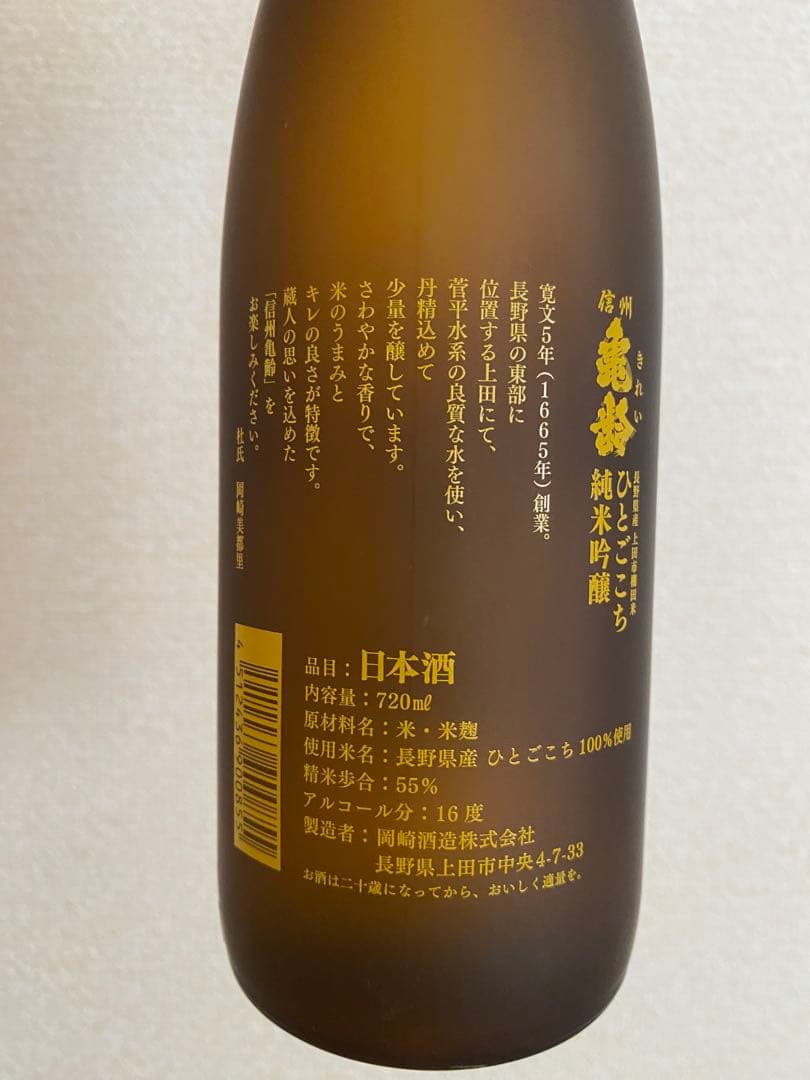 信州亀齢　純米吟醸飲み比べ 純米吟醸２本セット