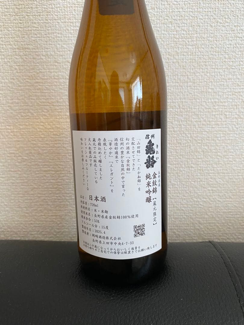 信州亀齢　純米吟醸飲み比べ 純米吟醸２本セット