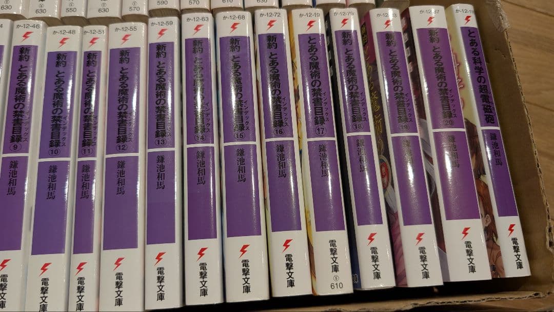 67冊セット とある魔術の禁書目録 新約 創約 外典書庫 少女共棲 アンソロジー