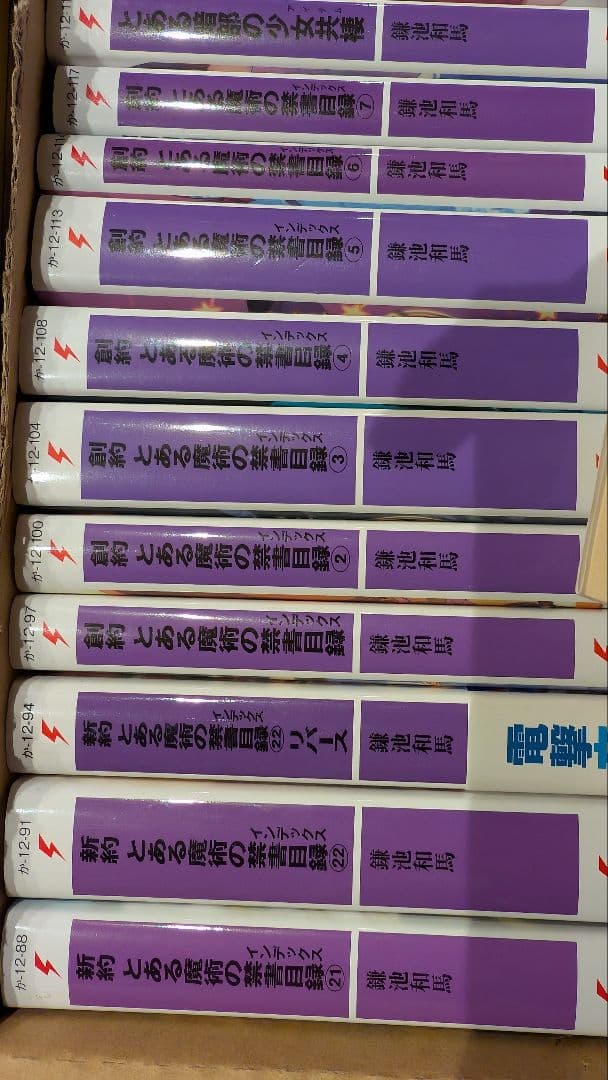 67冊セット とある魔術の禁書目録 新約 創約 外典書庫 少女共棲 アンソロジー