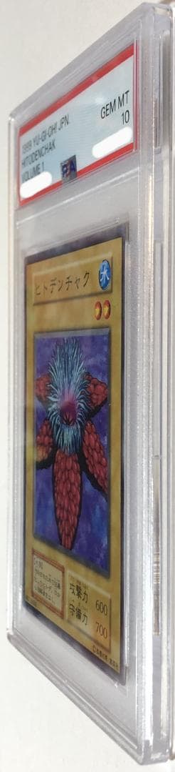 遊戯王 ヒトデンチャック PSA10 初期 Vol.1【1999年物】