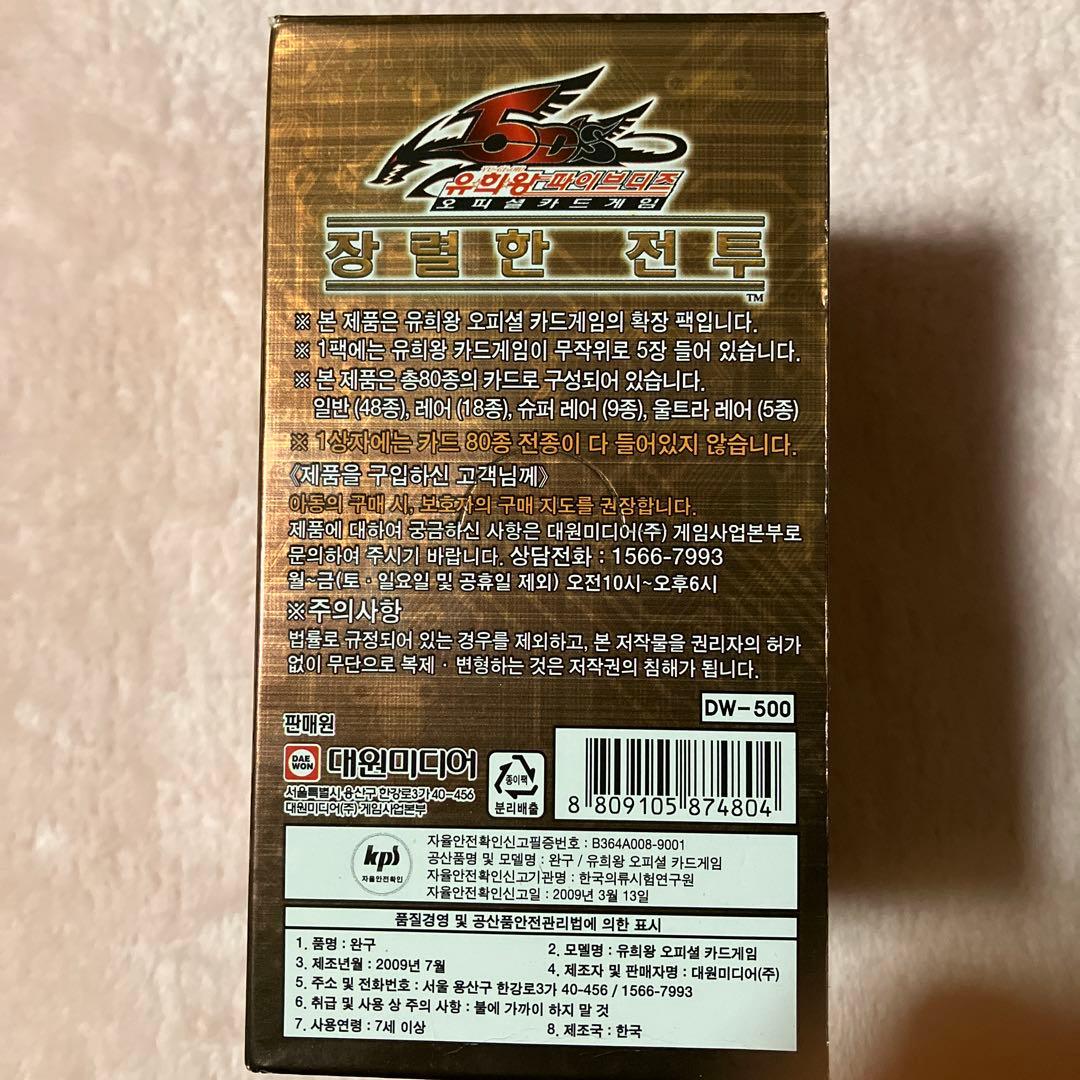 遊戯王5D's レイジング・バトル 韓国版 BOX 1stEdition