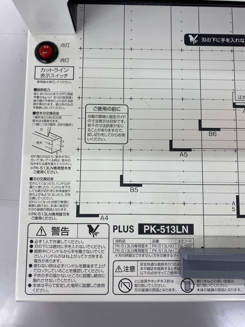 PLUS PK-513LN 裁断機 A4対応