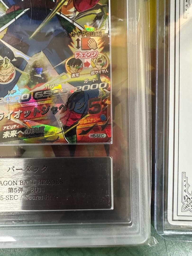 「　」　ドラゴンボールヒーローズ　h5-sec バーダック　ars10+