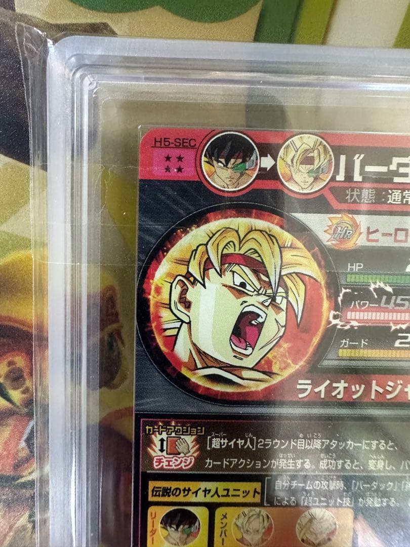 「　」　ドラゴンボールヒーローズ　h5-sec バーダック　ars10+