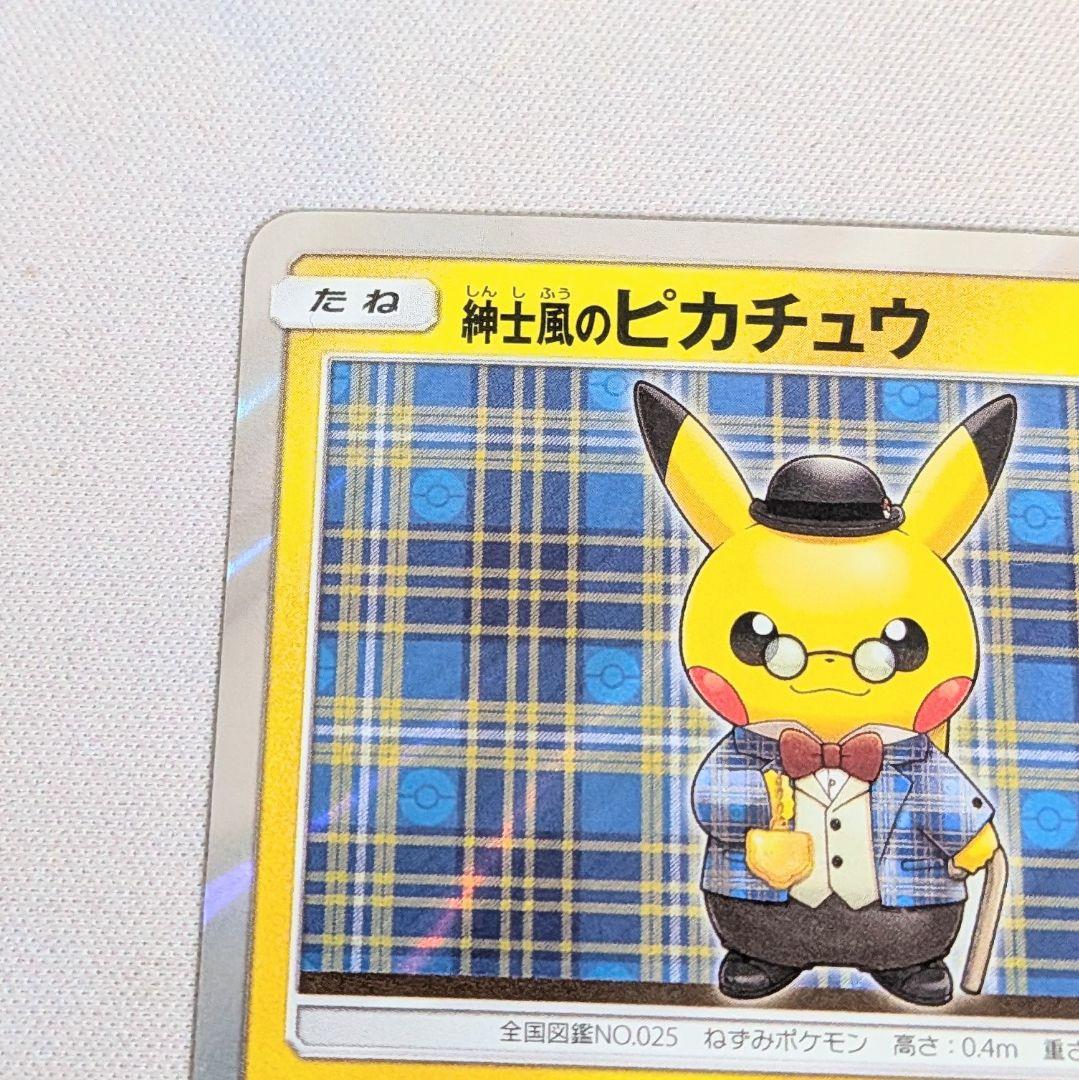 【値下げしてます！！】ポケモンカード　紳士風のピカチュウ　210/SM-P