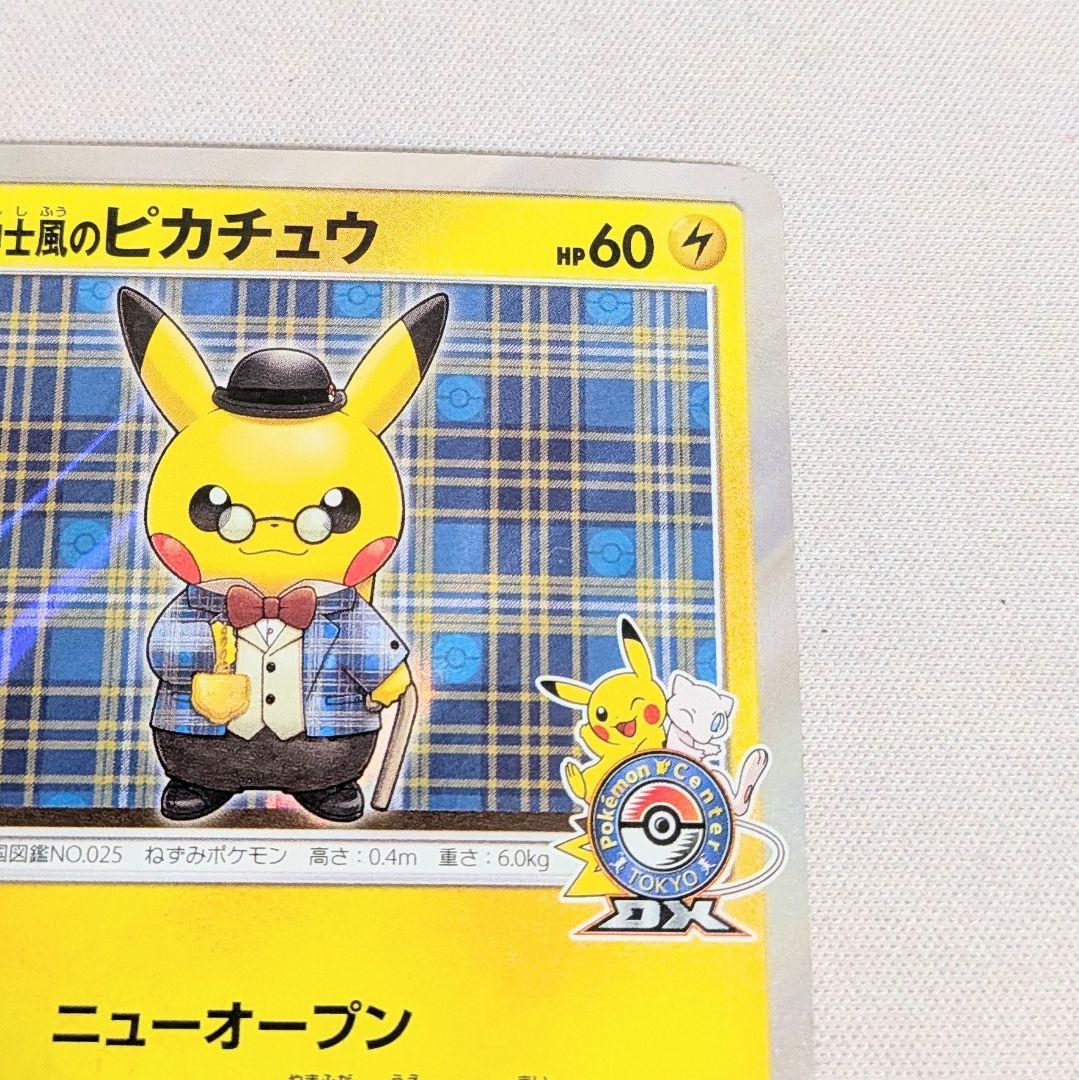 【値下げしてます！！】ポケモンカード　紳士風のピカチュウ　210/SM-P
